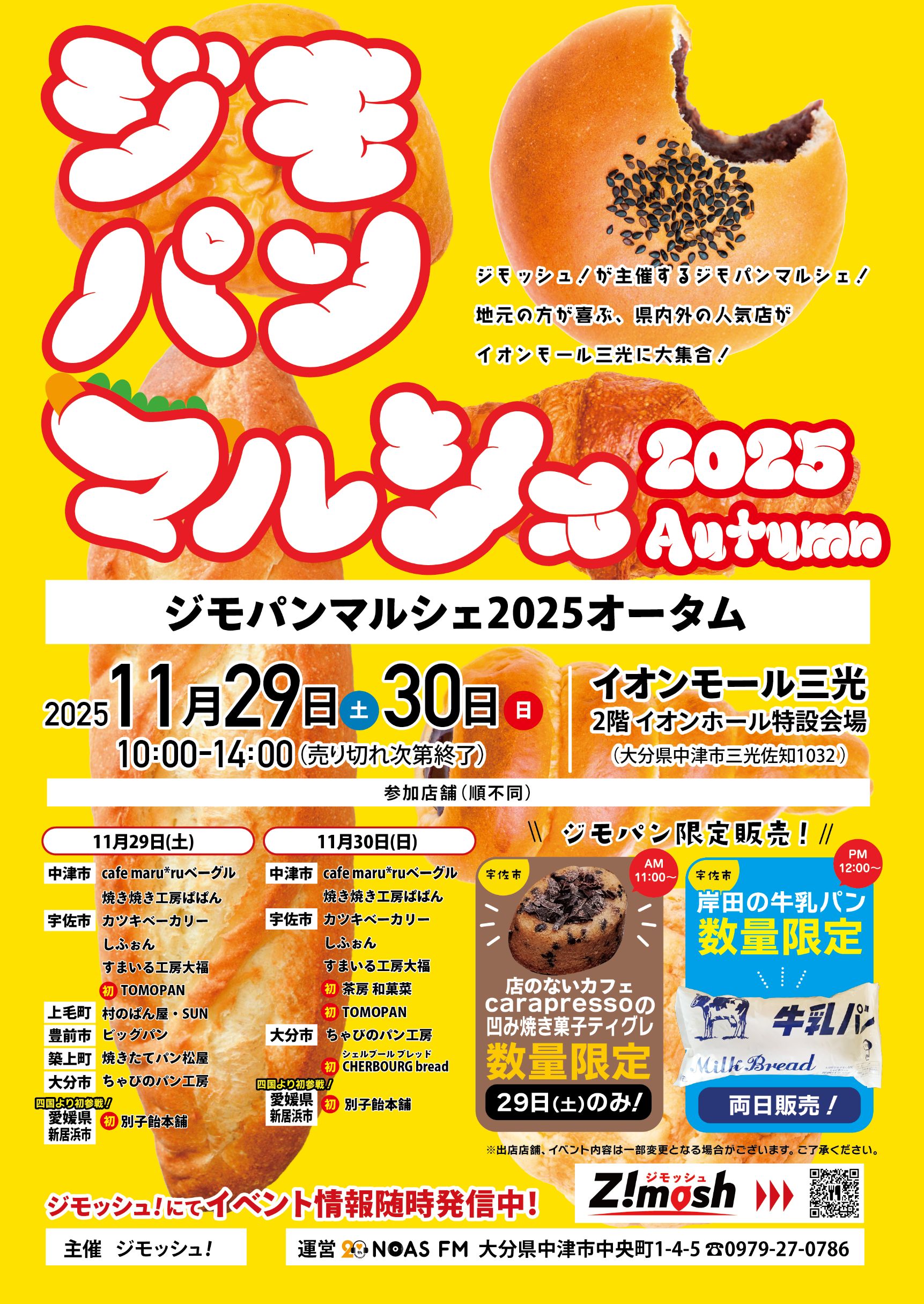 11/29,30）【大分／中津】ジモパンマルシェに出店！ - 別子飴本舗