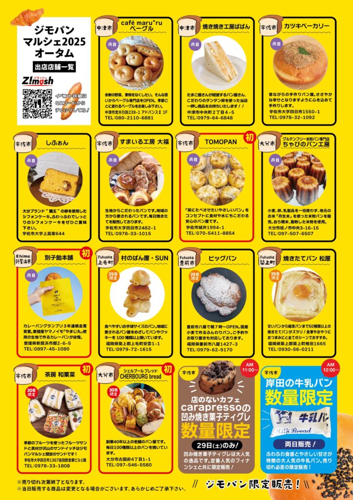 マルモページ10月分 11/29,30）【大分／中津】ジモパンマルシェに出店！ - 別子飴本舗