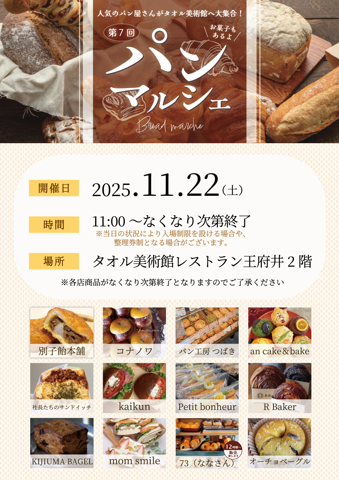 11/22）【愛媛／今治】タオル美術館パンマルシェに出店！ - 別子飴本舗